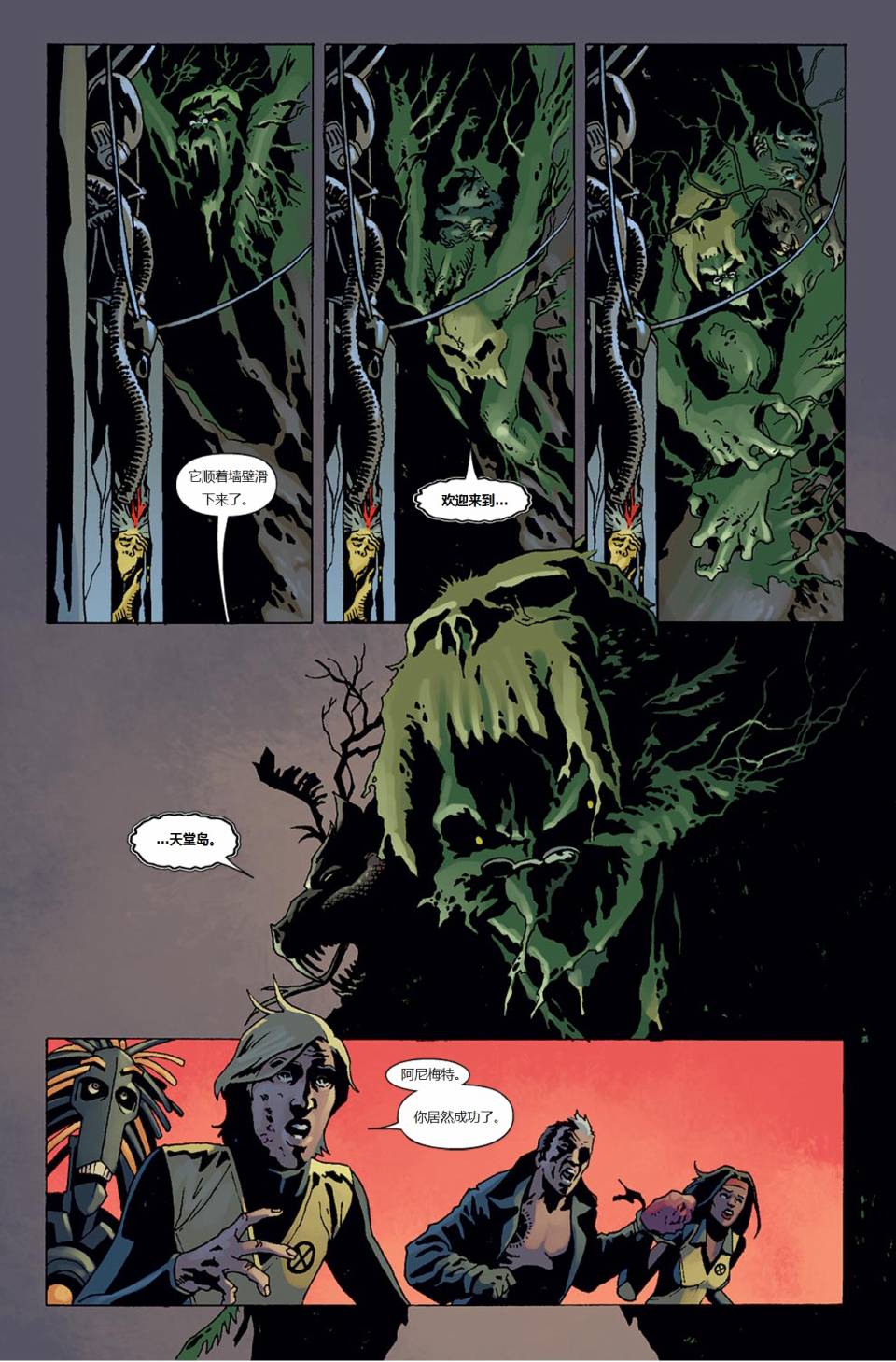 新变种人v3 第39卷 第16页