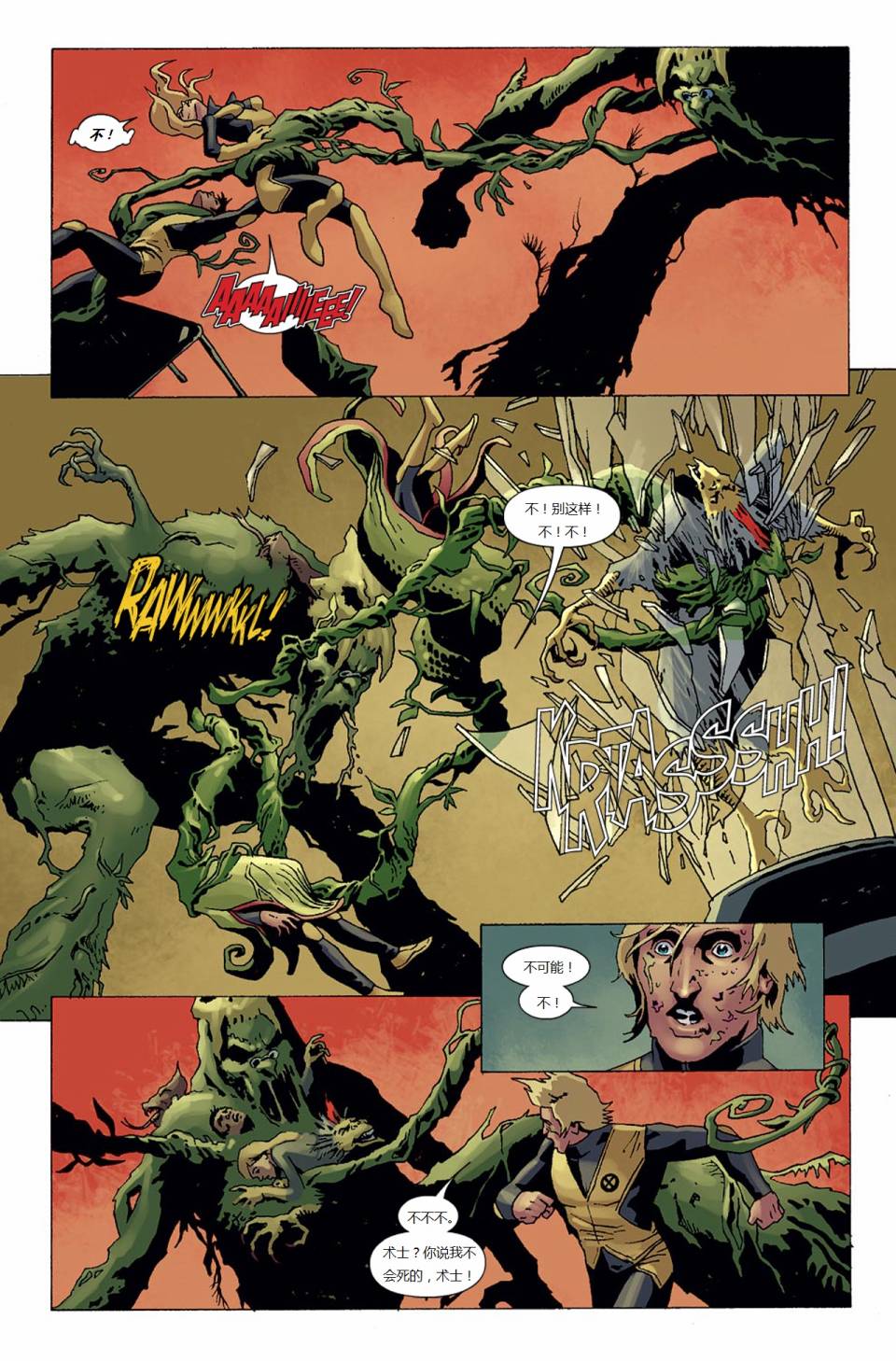 新变种人v3 第39卷 第18页