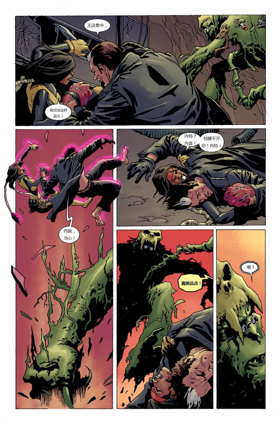 新变种人v3 第39卷 第20页