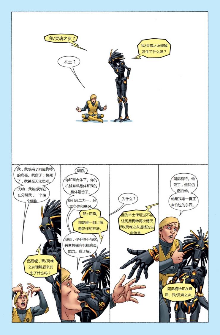 新变种人v3 第40卷 第2页