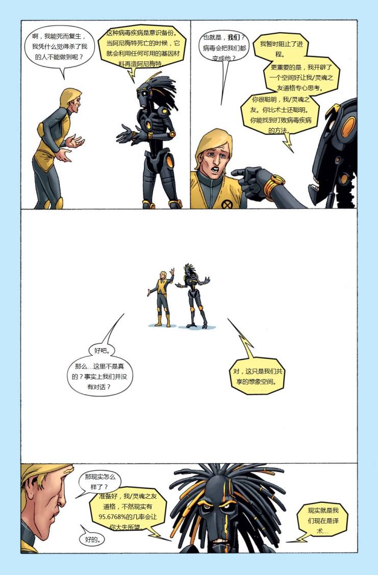 新变种人v3 第40卷 第3页