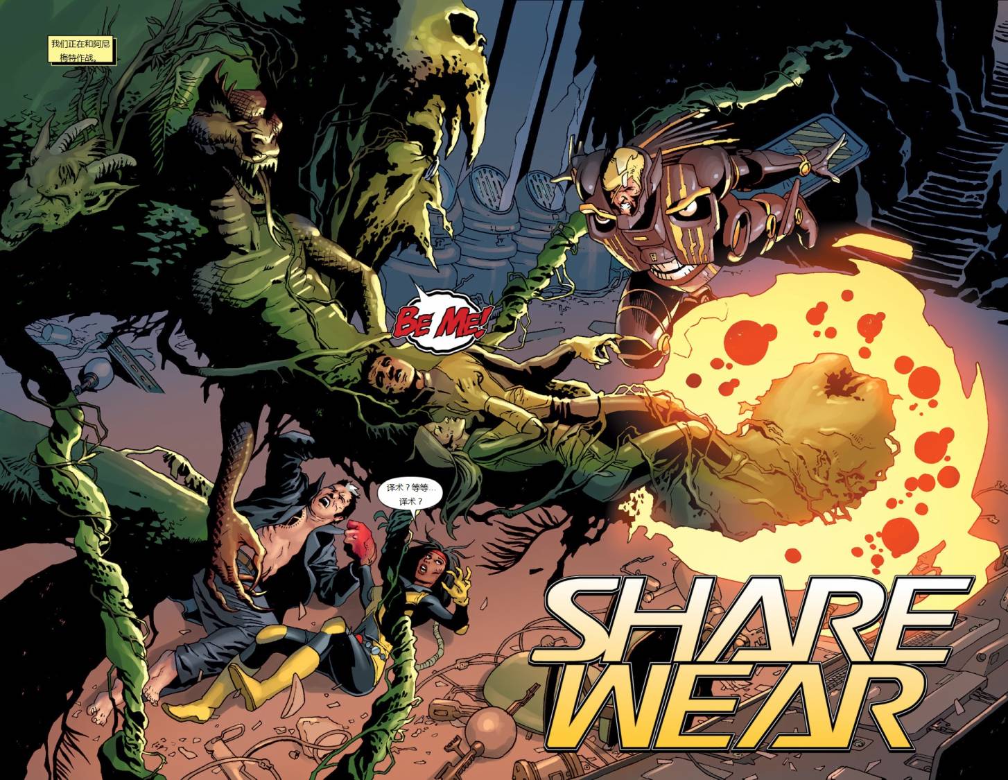 新变种人v3 第40卷 第4页