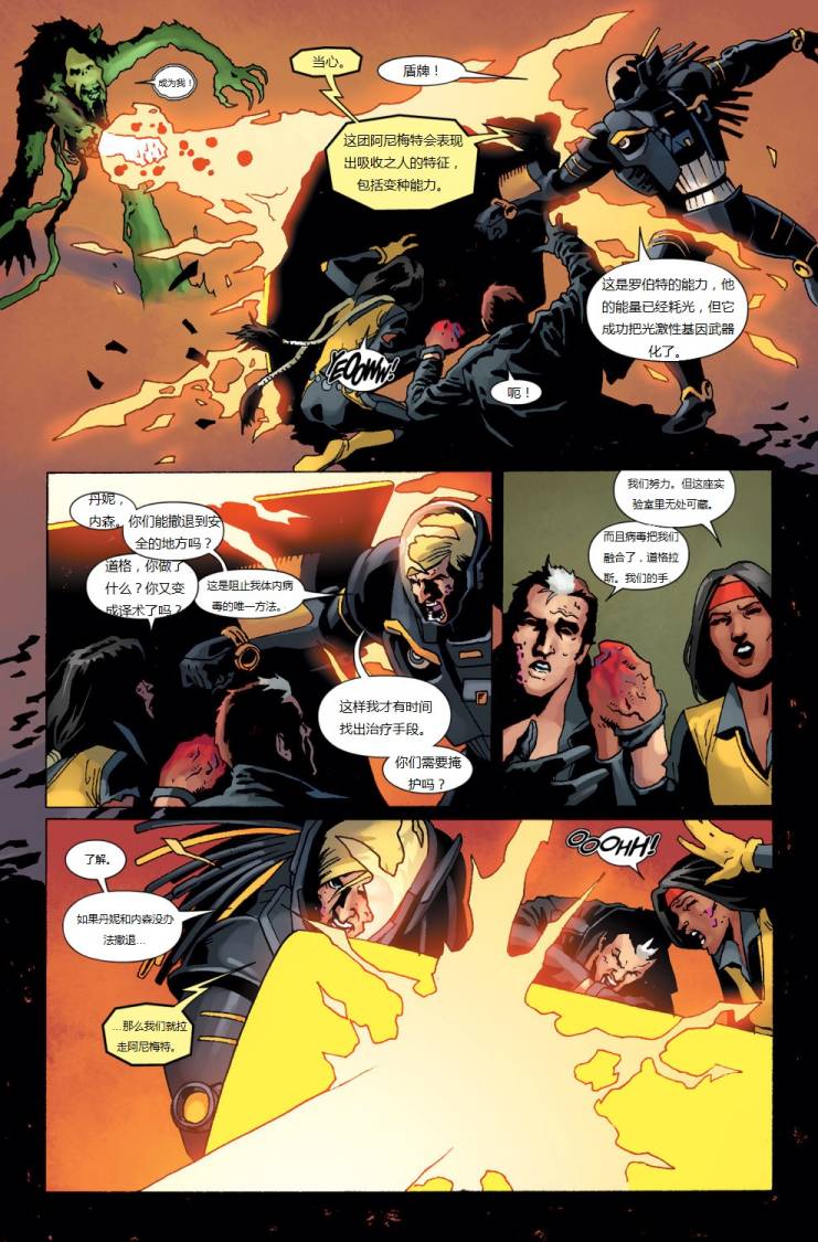 新变种人v3 第40卷 第6页