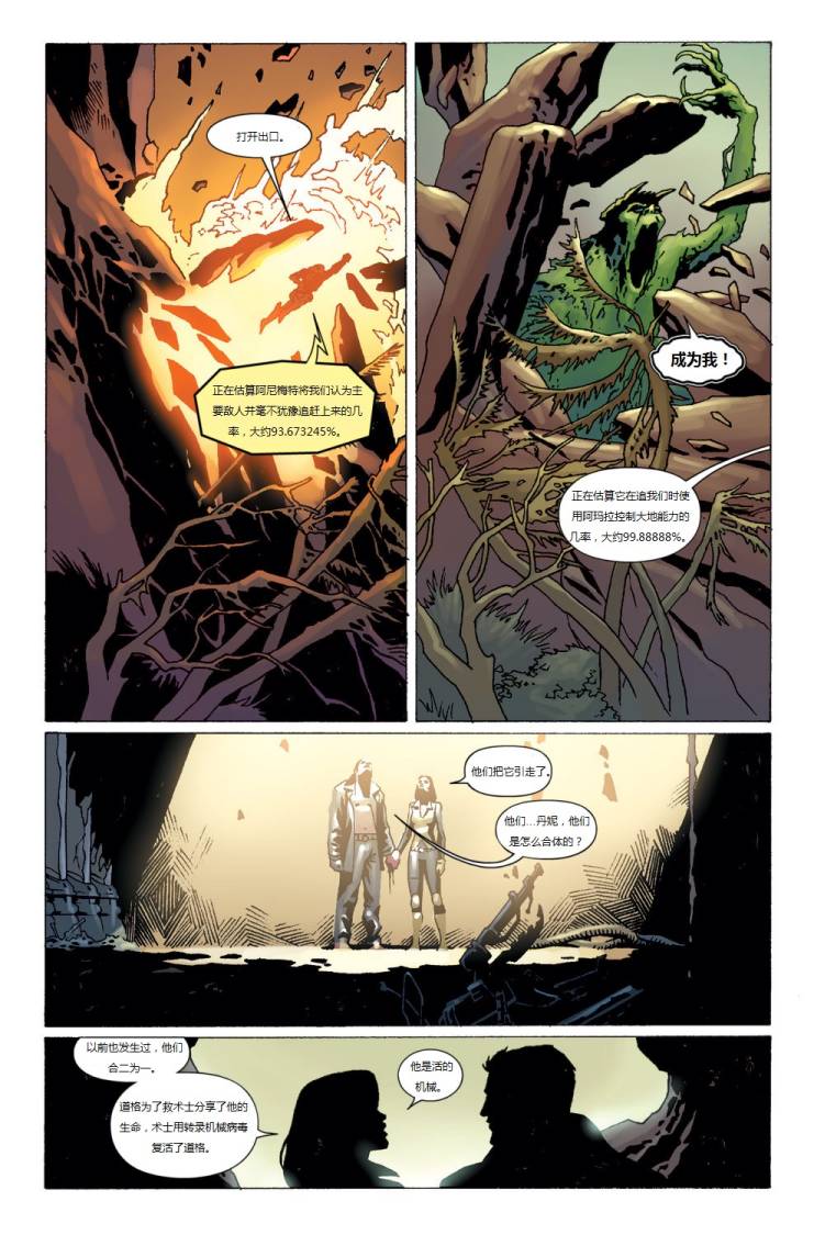 新变种人v3 第40卷 第7页