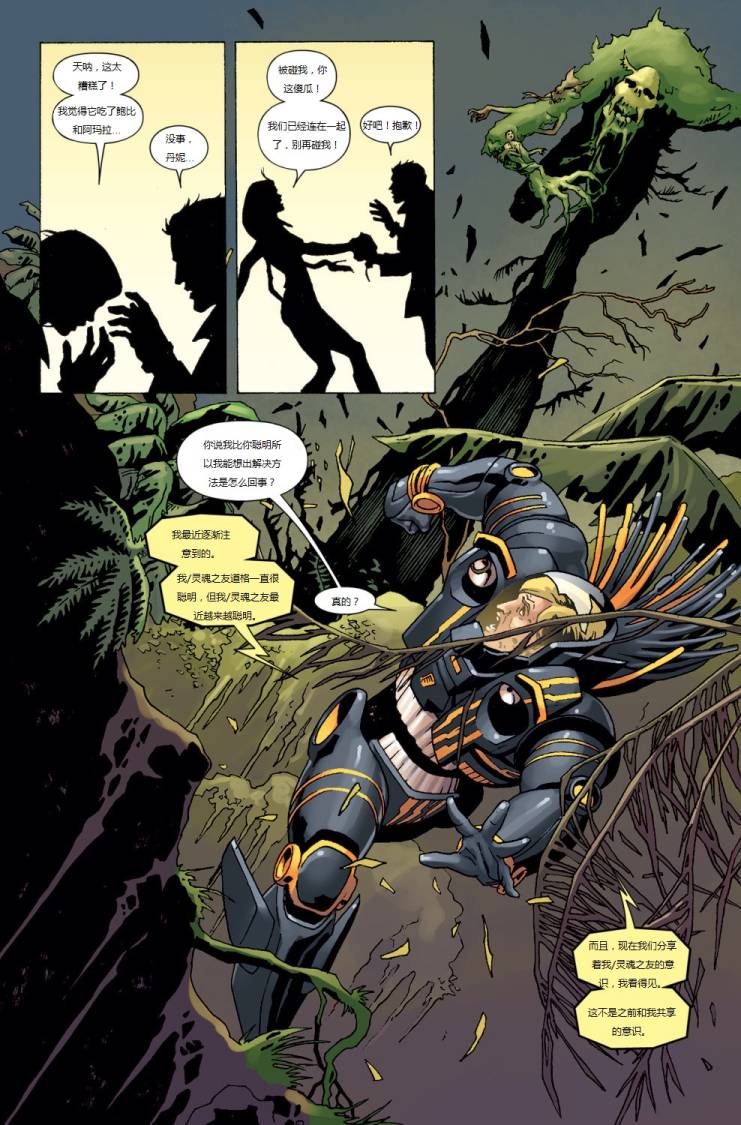 新变种人v3 第40卷 第8页