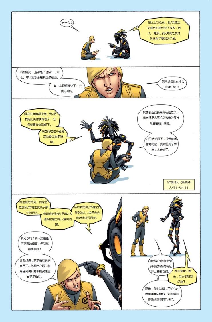 新变种人v3 第40卷 第9页