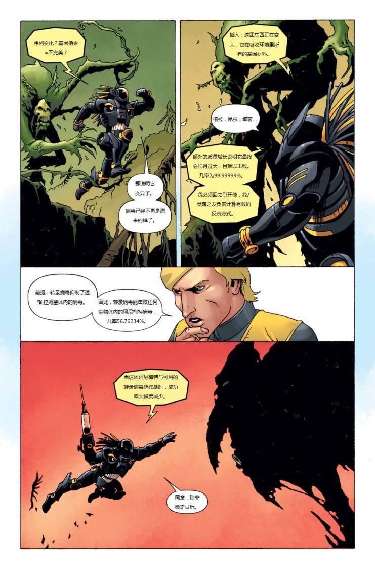 新变种人v3 第40卷 第10页