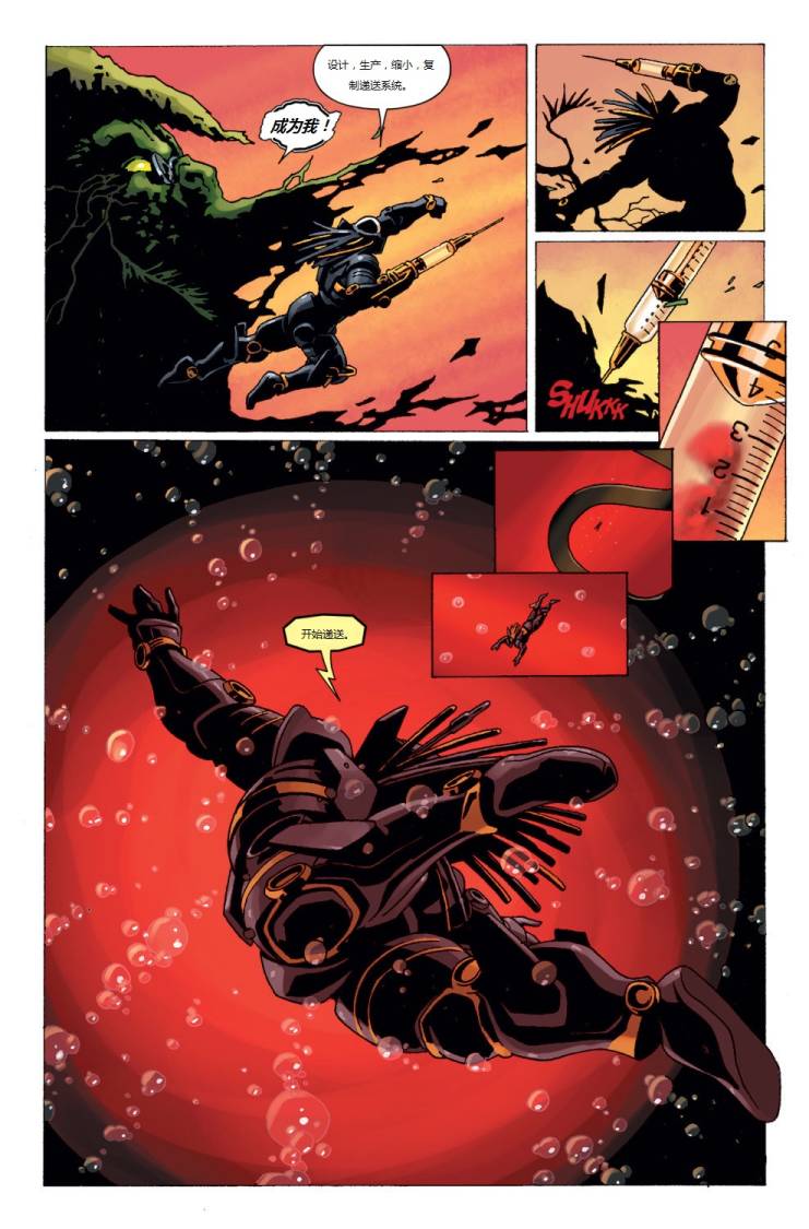 新变种人v3 第40卷 第11页