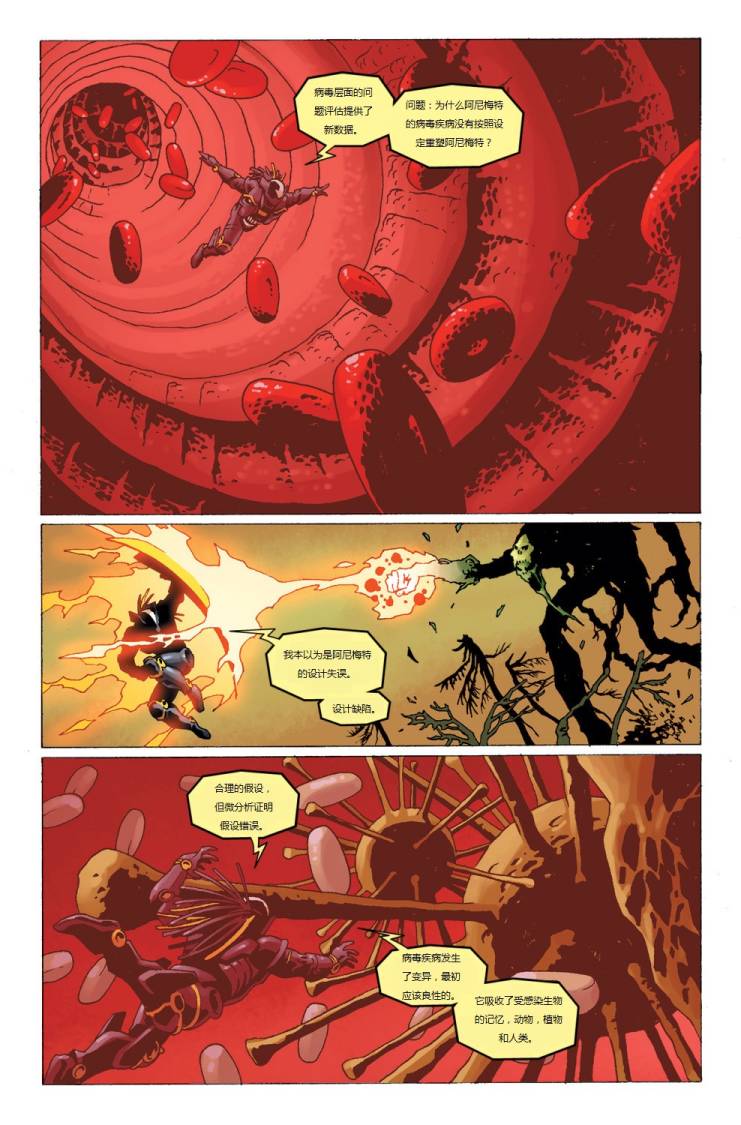 新变种人v3 第40卷 第12页