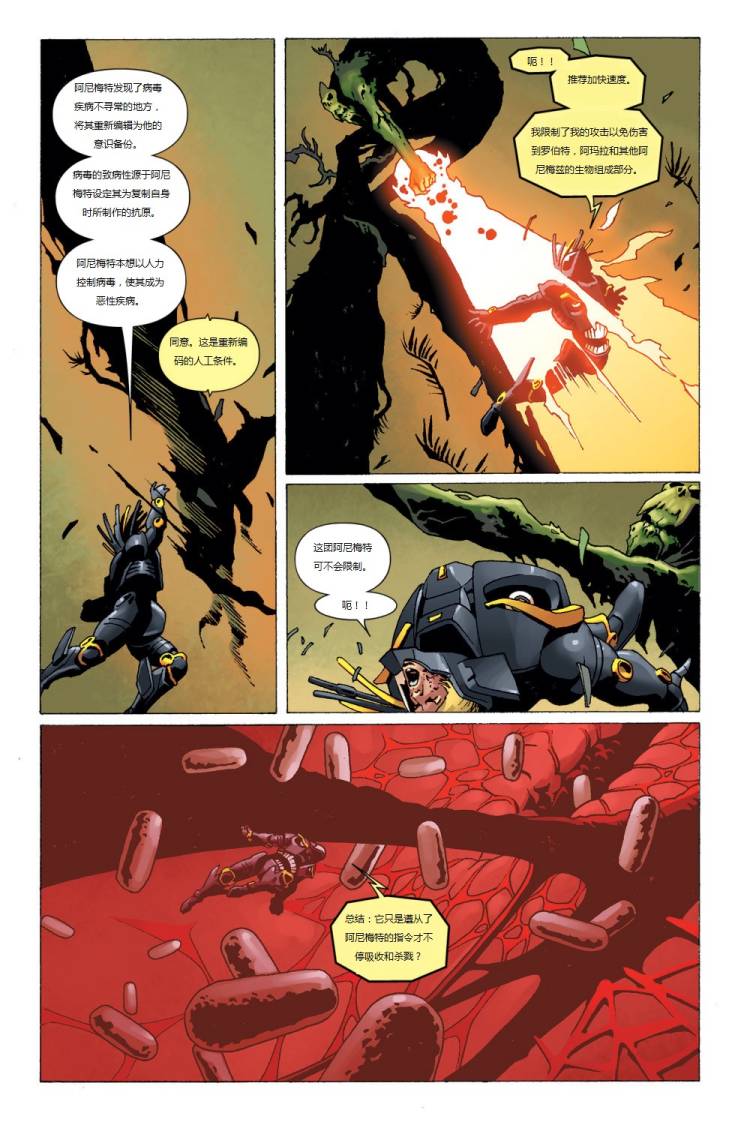 新变种人v3 第40卷 第13页