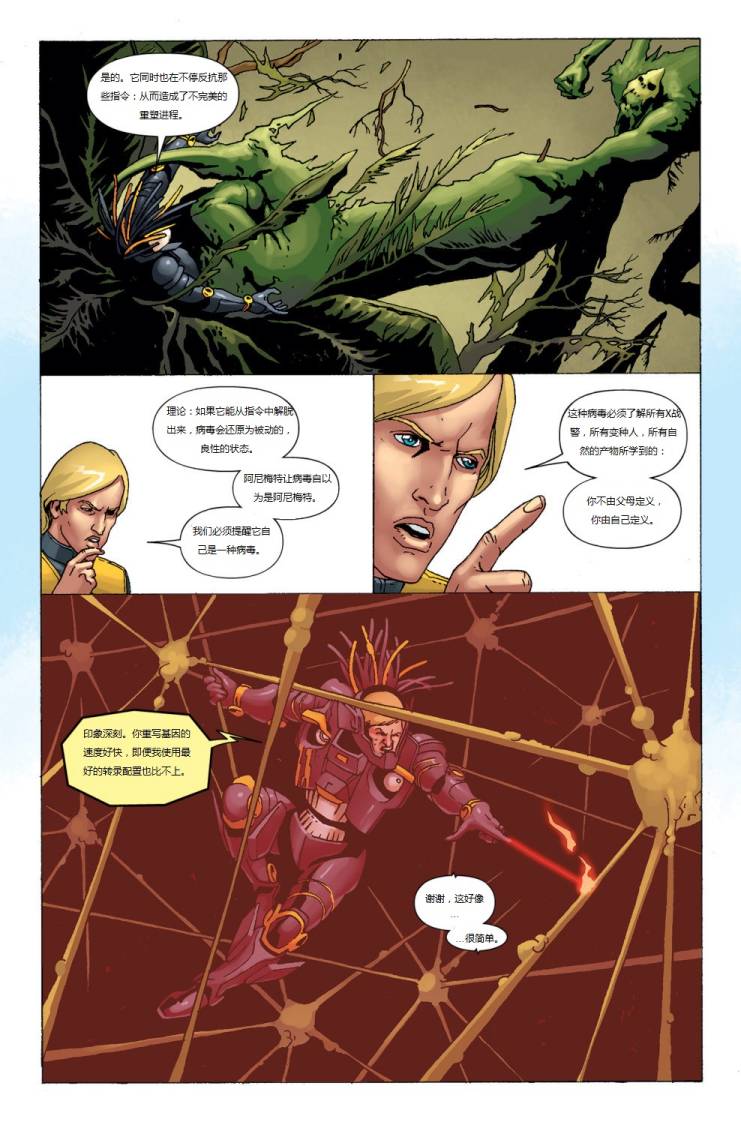 新变种人v3 第40卷 第14页