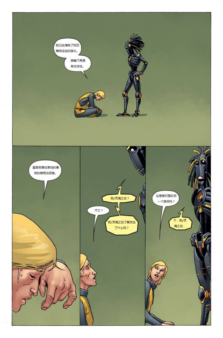 新变种人v3 第40卷 第16页