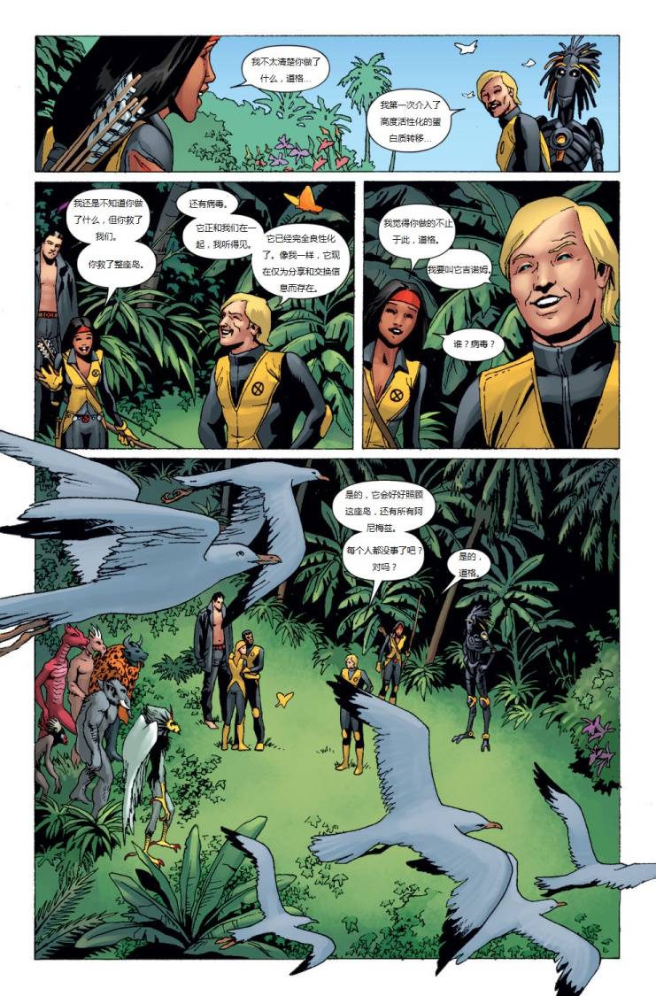 新变种人v3 第40卷 第18页