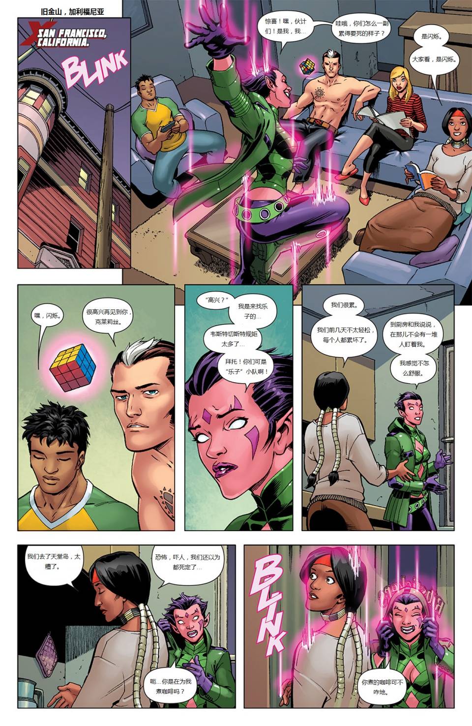 新变种人v3 第41卷 第2页