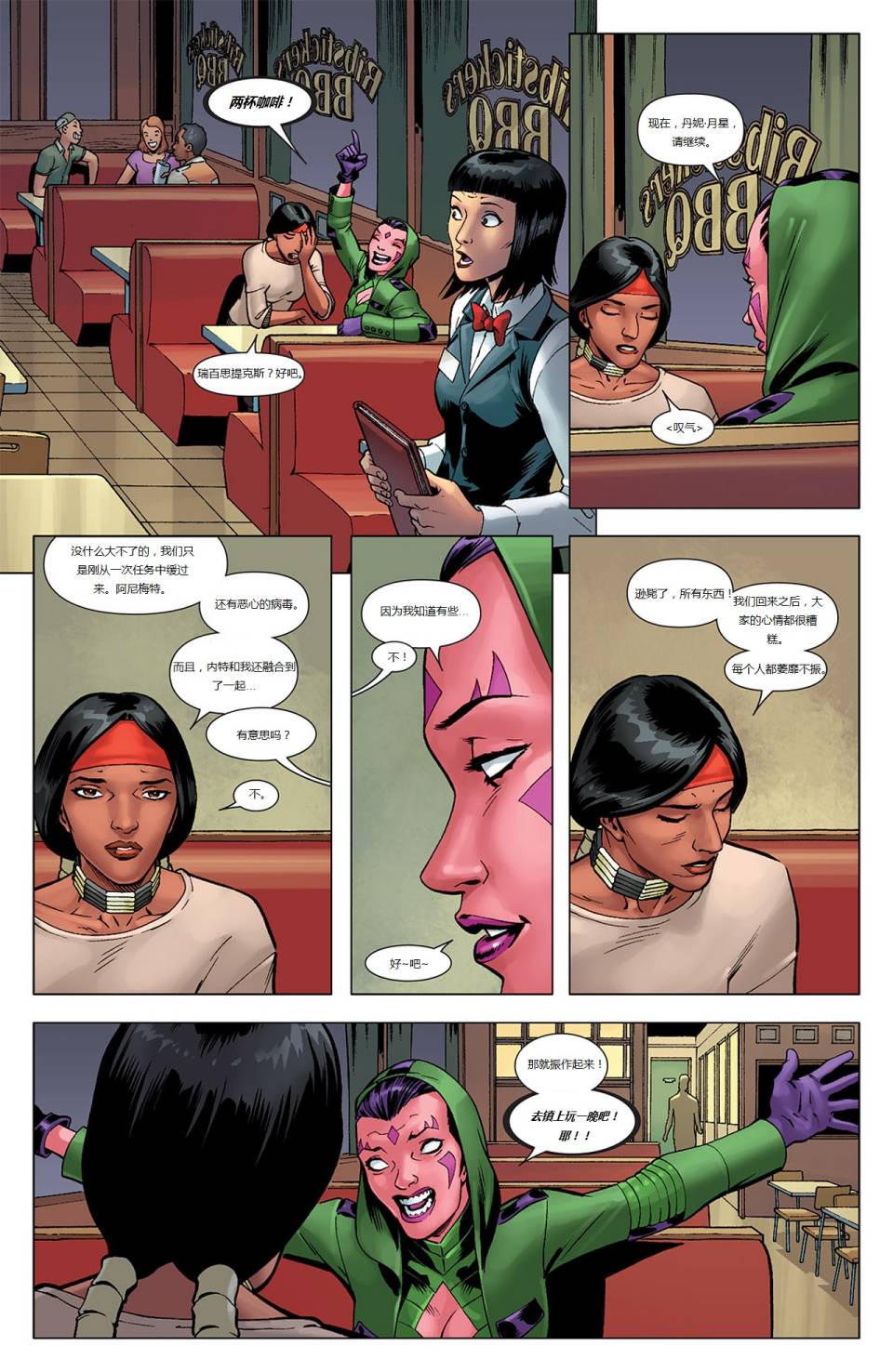 新变种人v3 第41卷 第3页