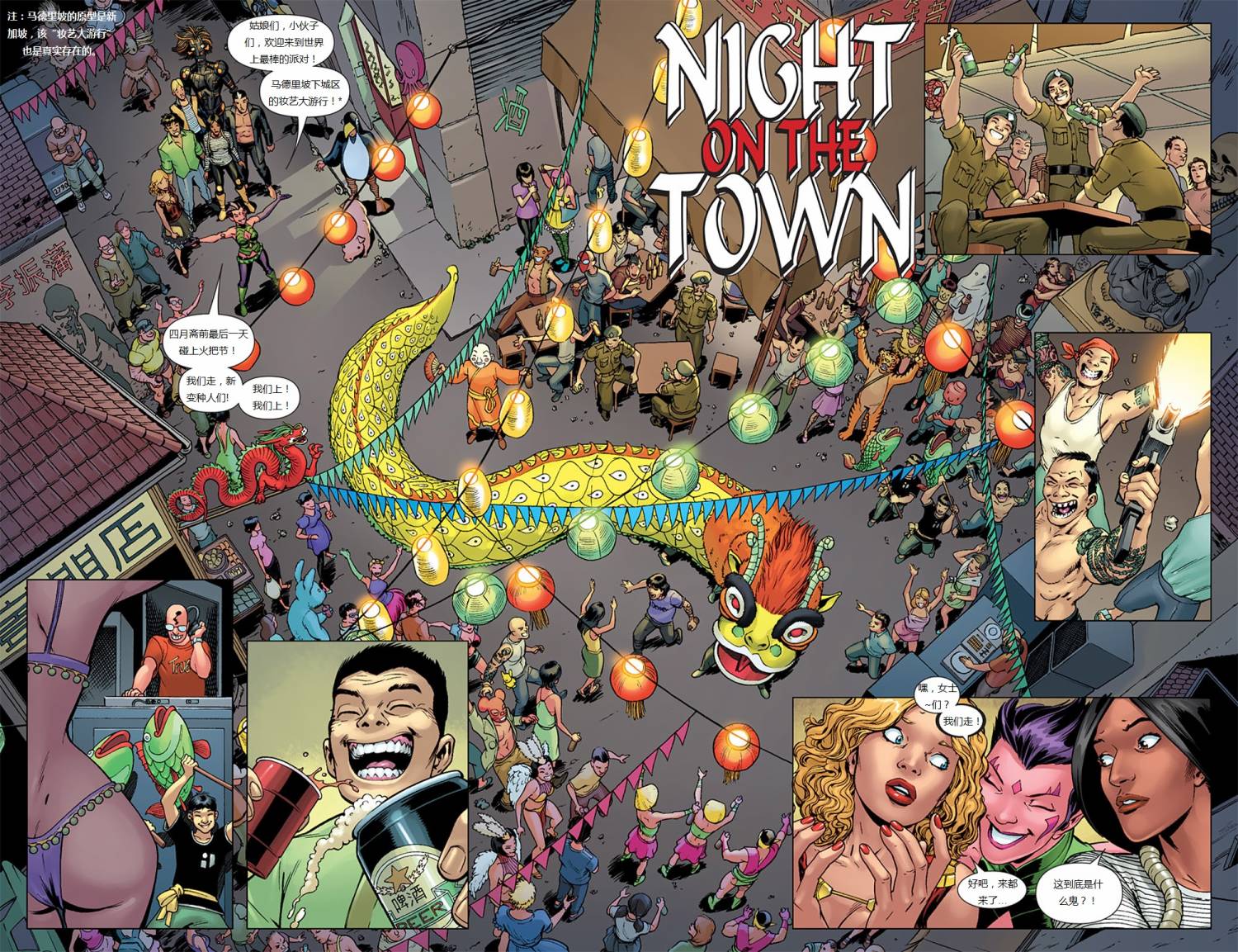 新变种人v3 第41卷 第5页