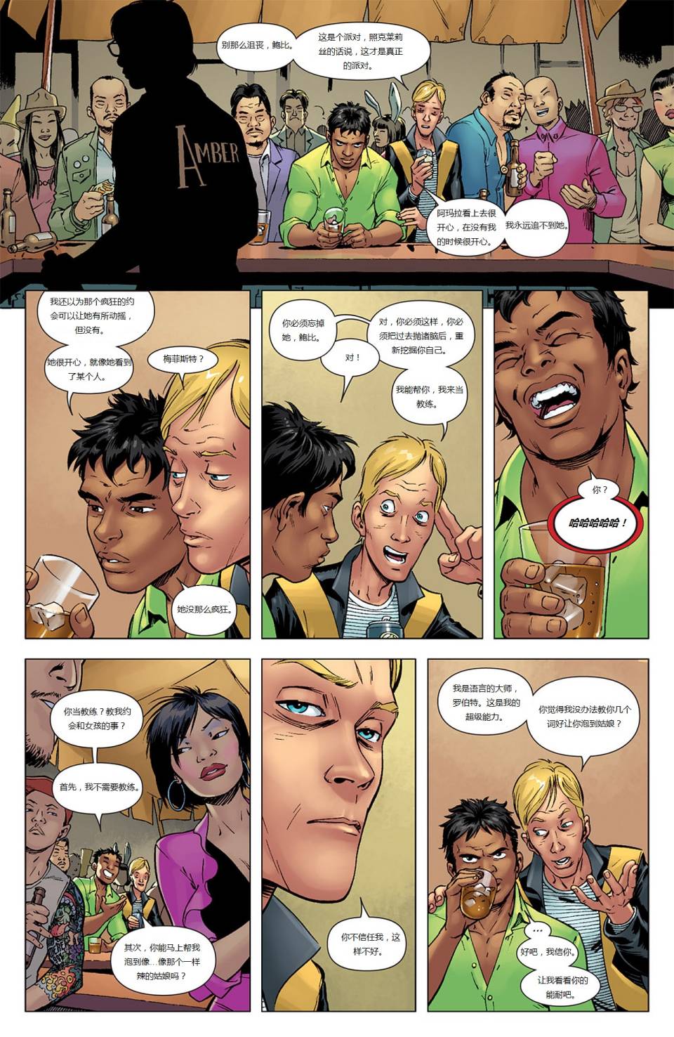 新变种人v3 第41卷 第7页