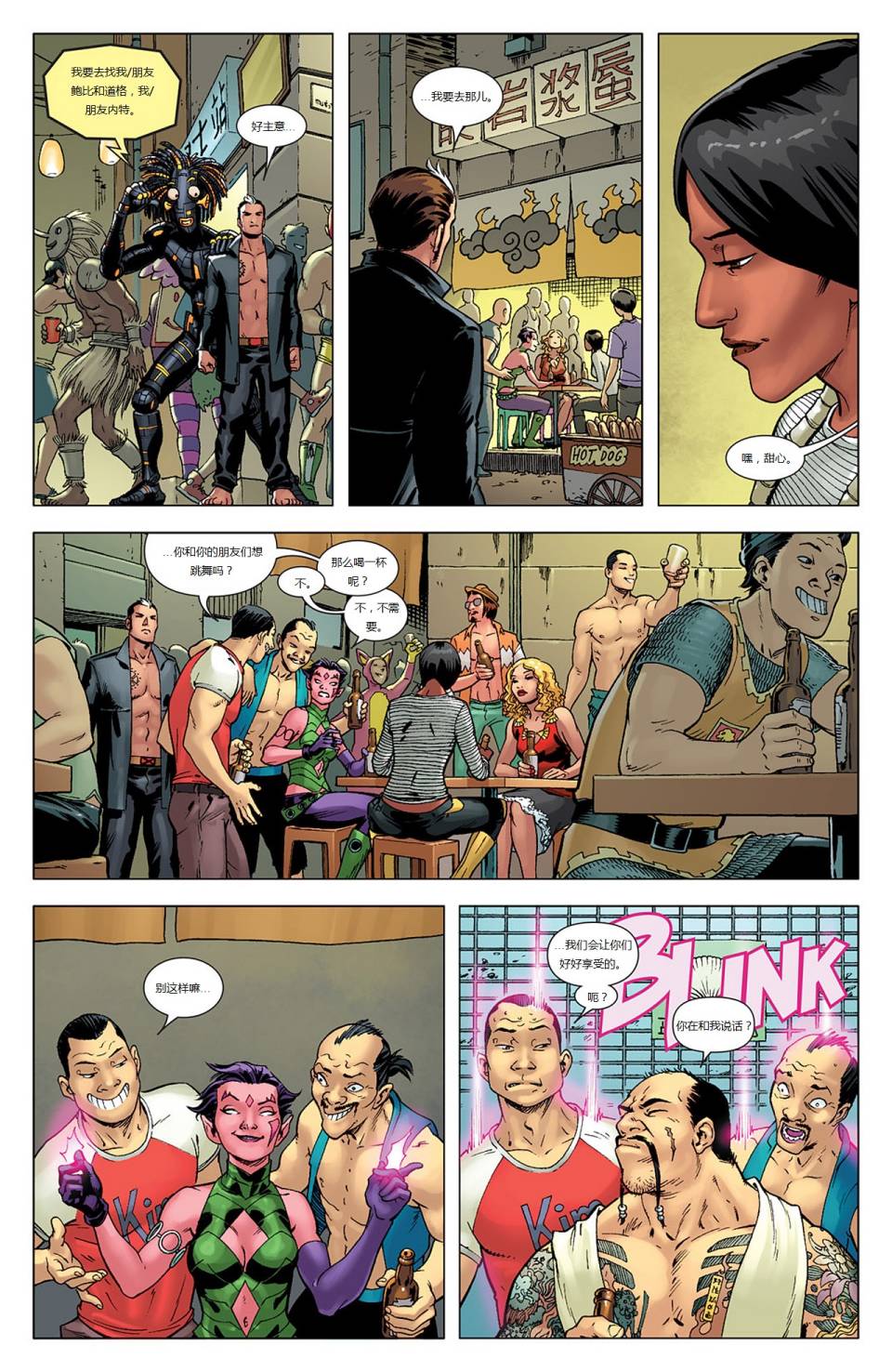 新变种人v3 第41卷 第8页