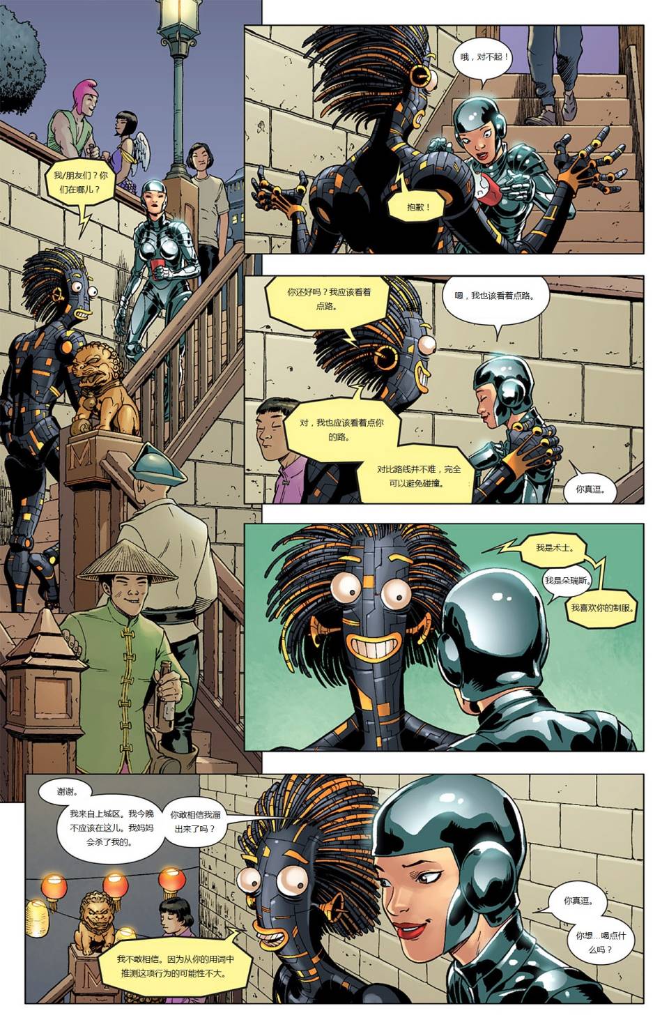 新变种人v3 第41卷 第10页