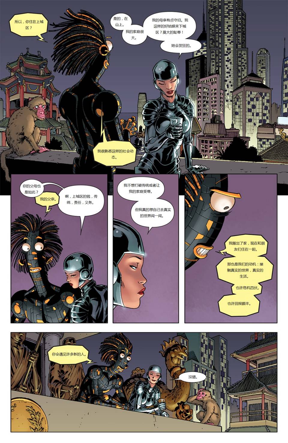 新变种人v3 第41卷 第13页