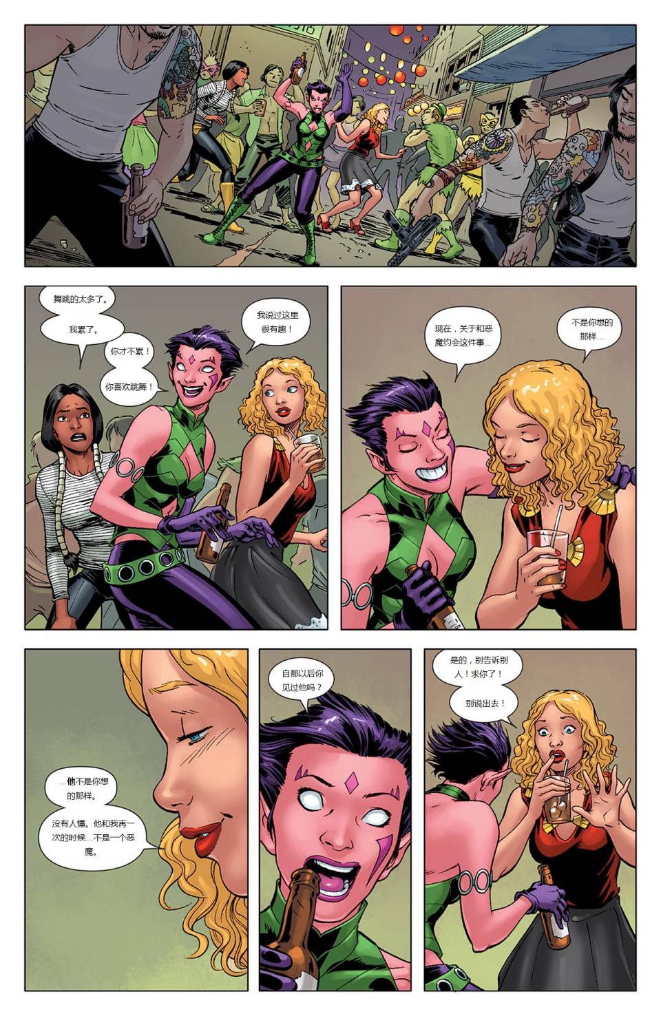 新变种人v3 第41卷 第14页