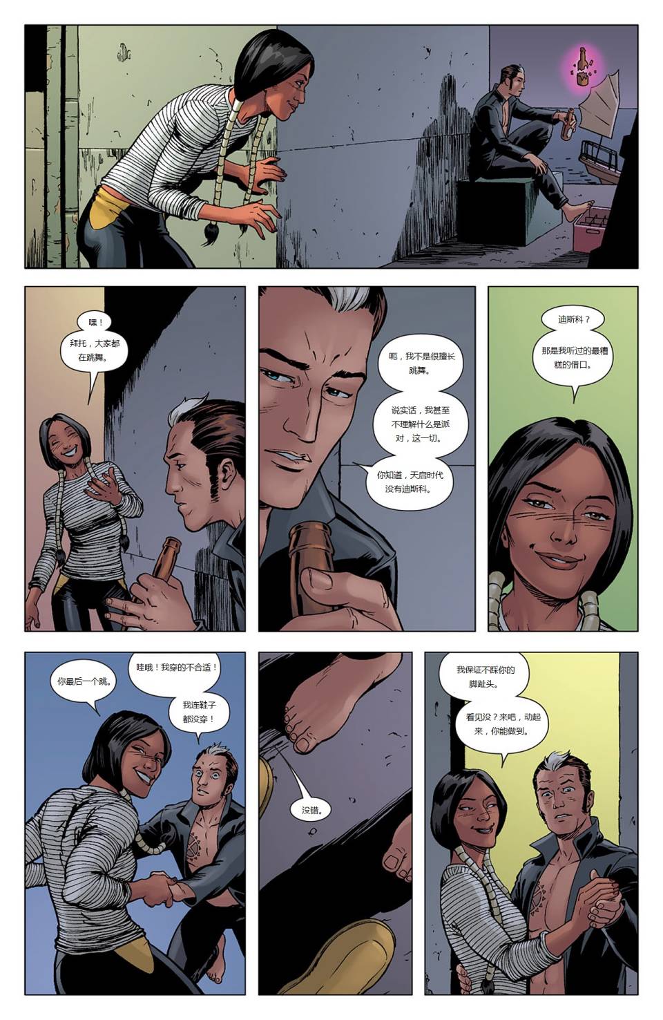 新变种人v3 第41卷 第17页