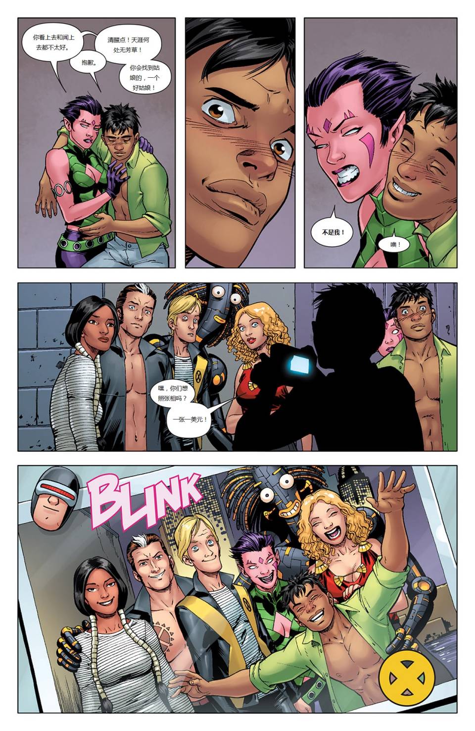 新变种人v3 第41卷 第20页