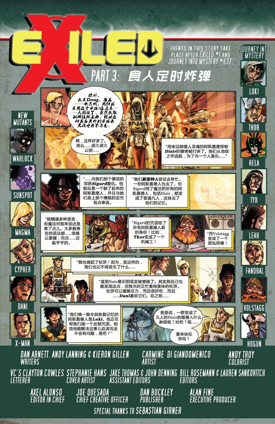 新变种人v3 第42卷 第2页