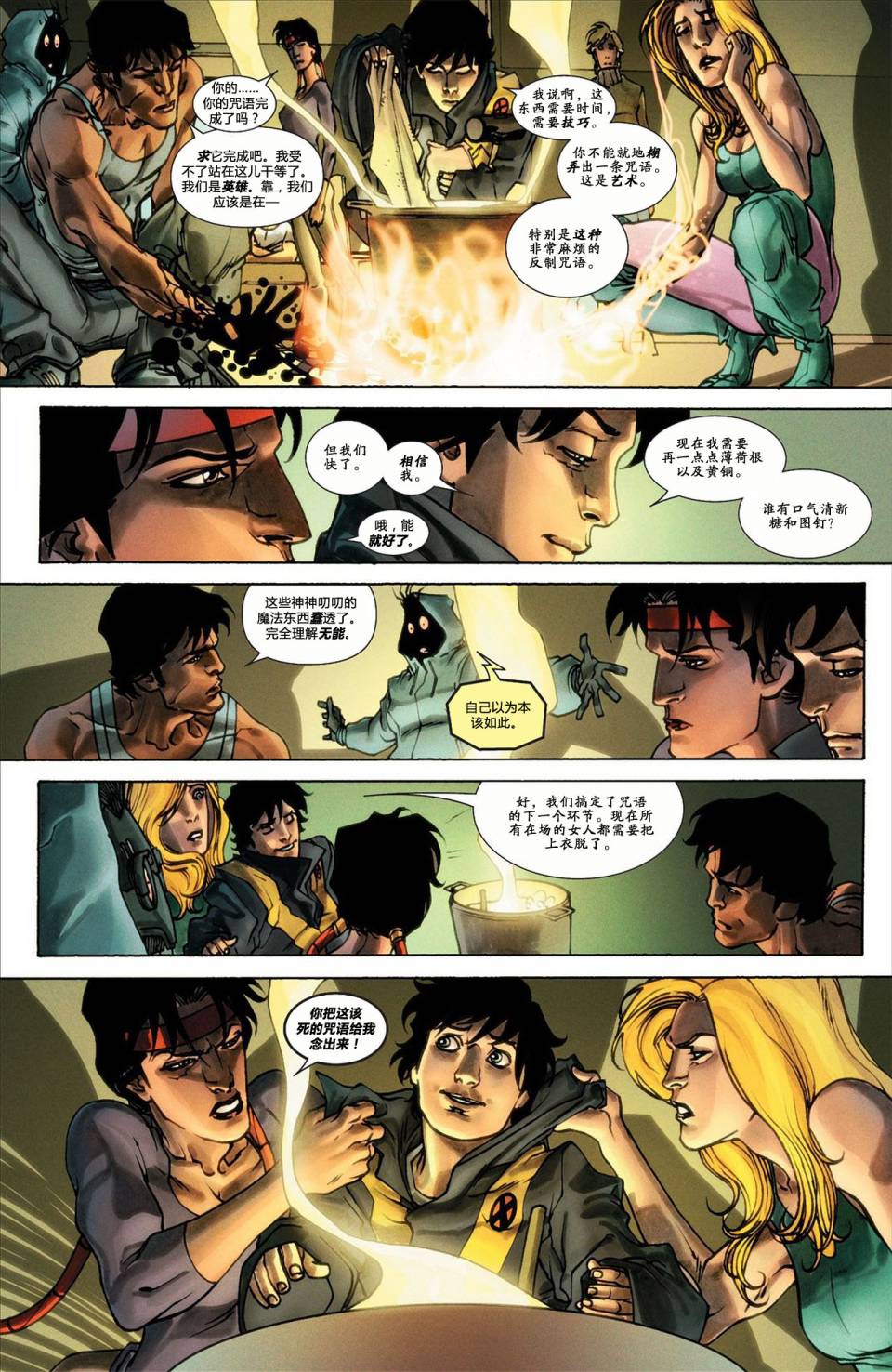 新变种人v3 第42卷 第15页