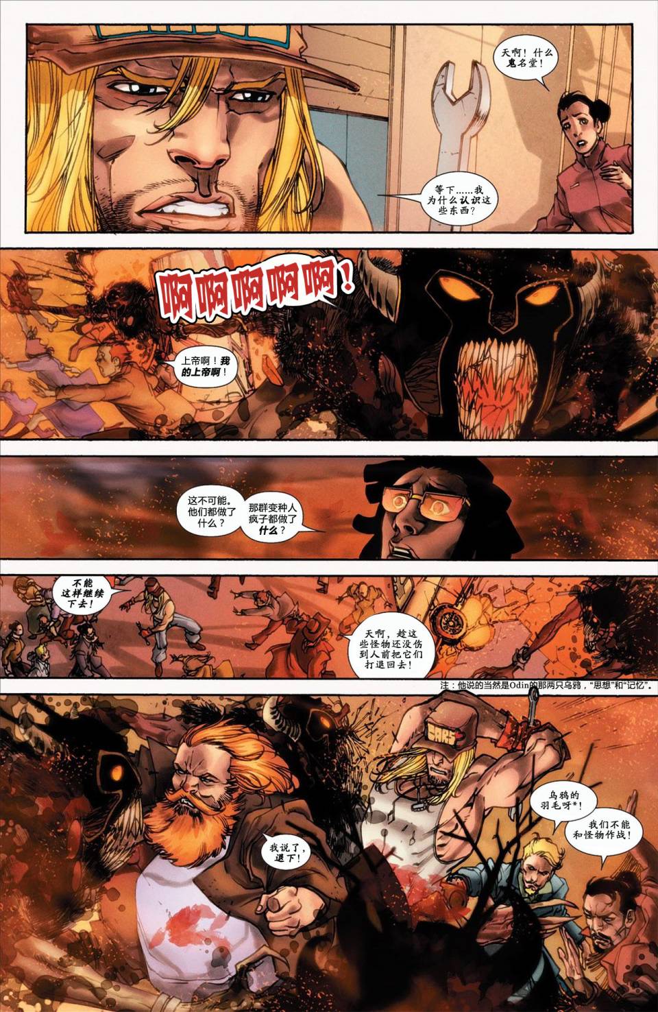 新变种人v3 第42卷 第18页