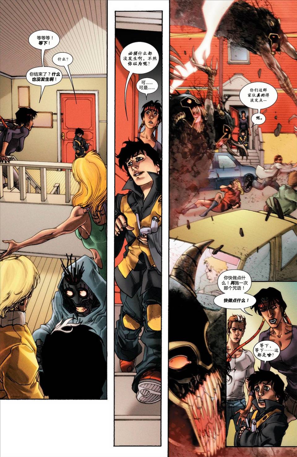 新变种人v3 第42卷 第20页