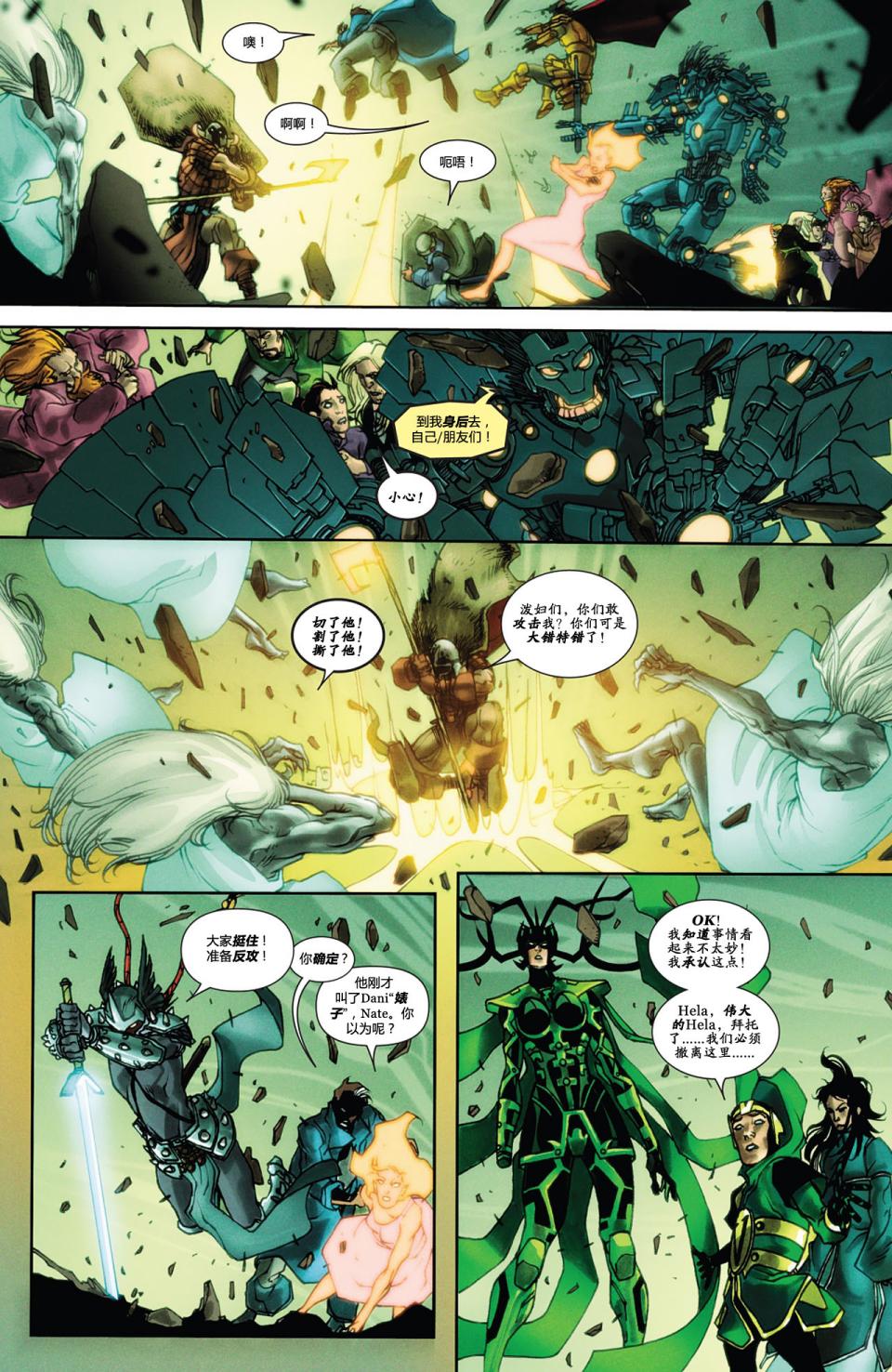 新变种人v3 第43卷 第8页