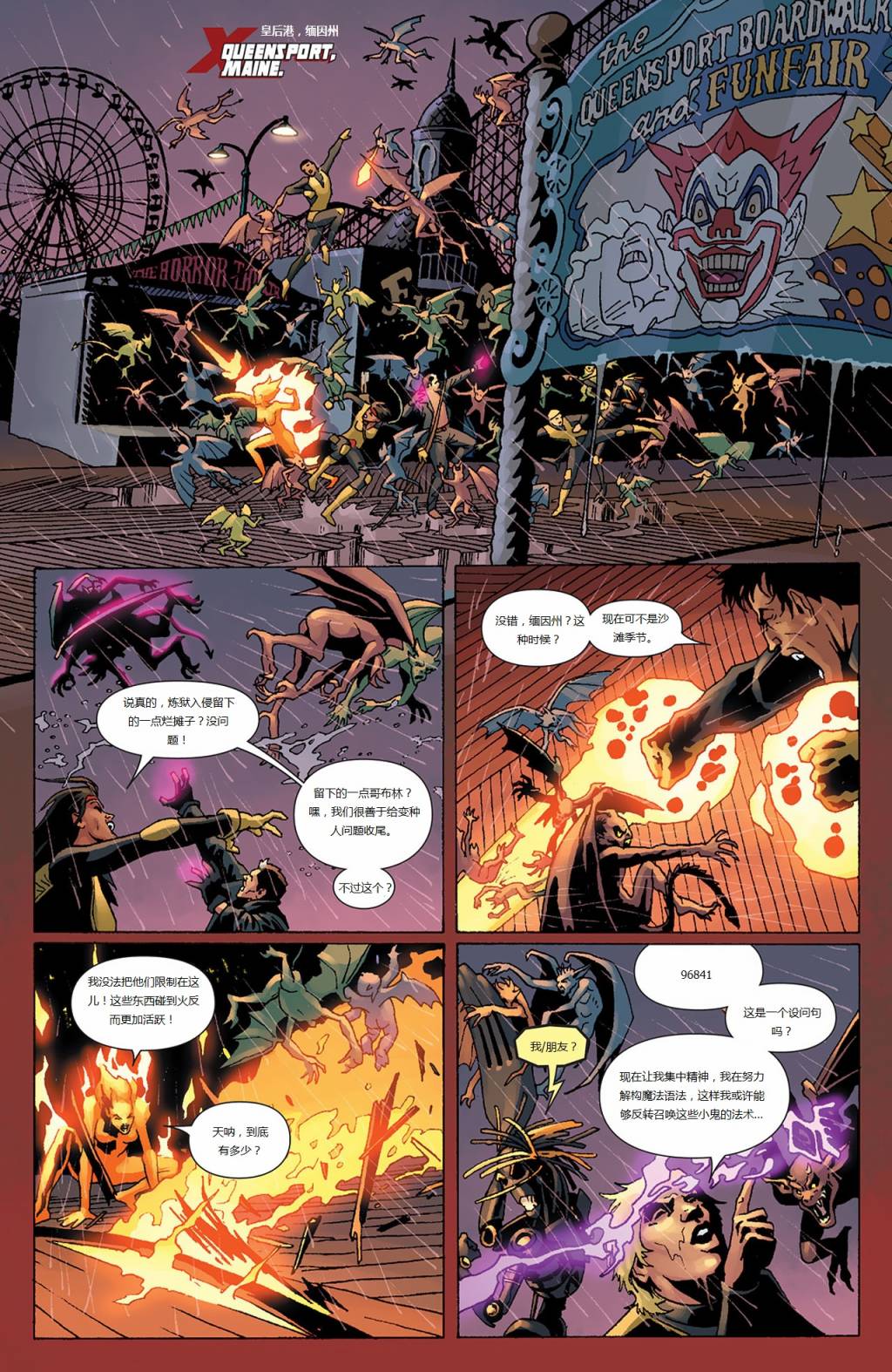 新变种人v3 第44卷 第3页