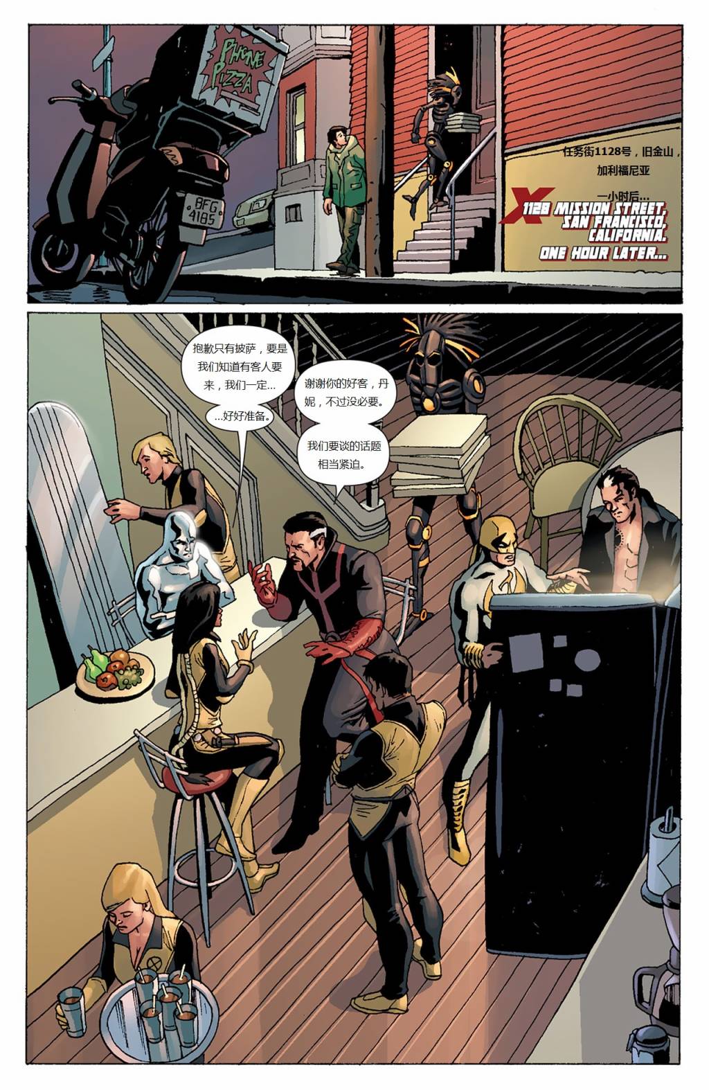 新变种人v3 第44卷 第8页