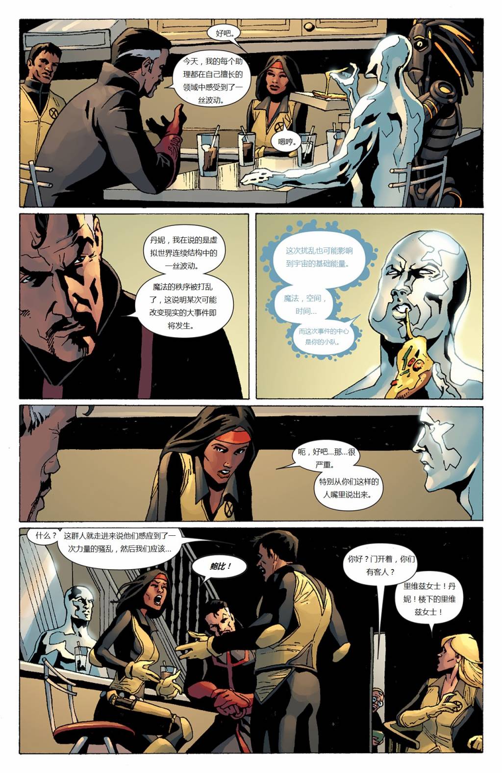 新变种人v3 第44卷 第9页