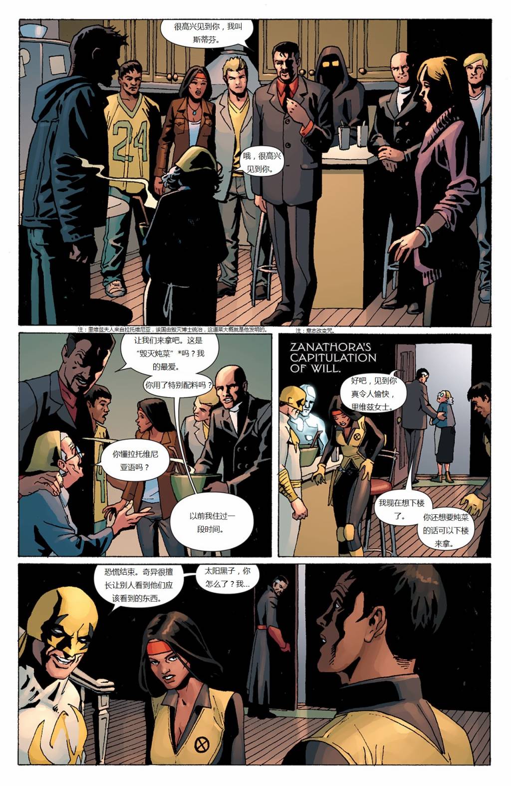 新变种人v3 第44卷 第11页