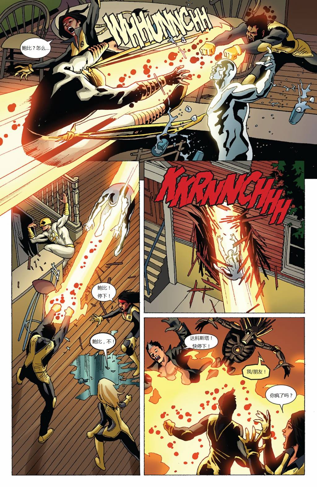 新变种人v3 第44卷 第12页