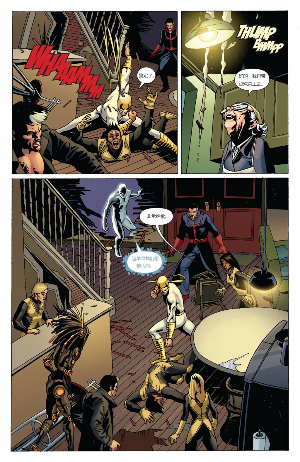 新变种人v3 第44卷 第13页