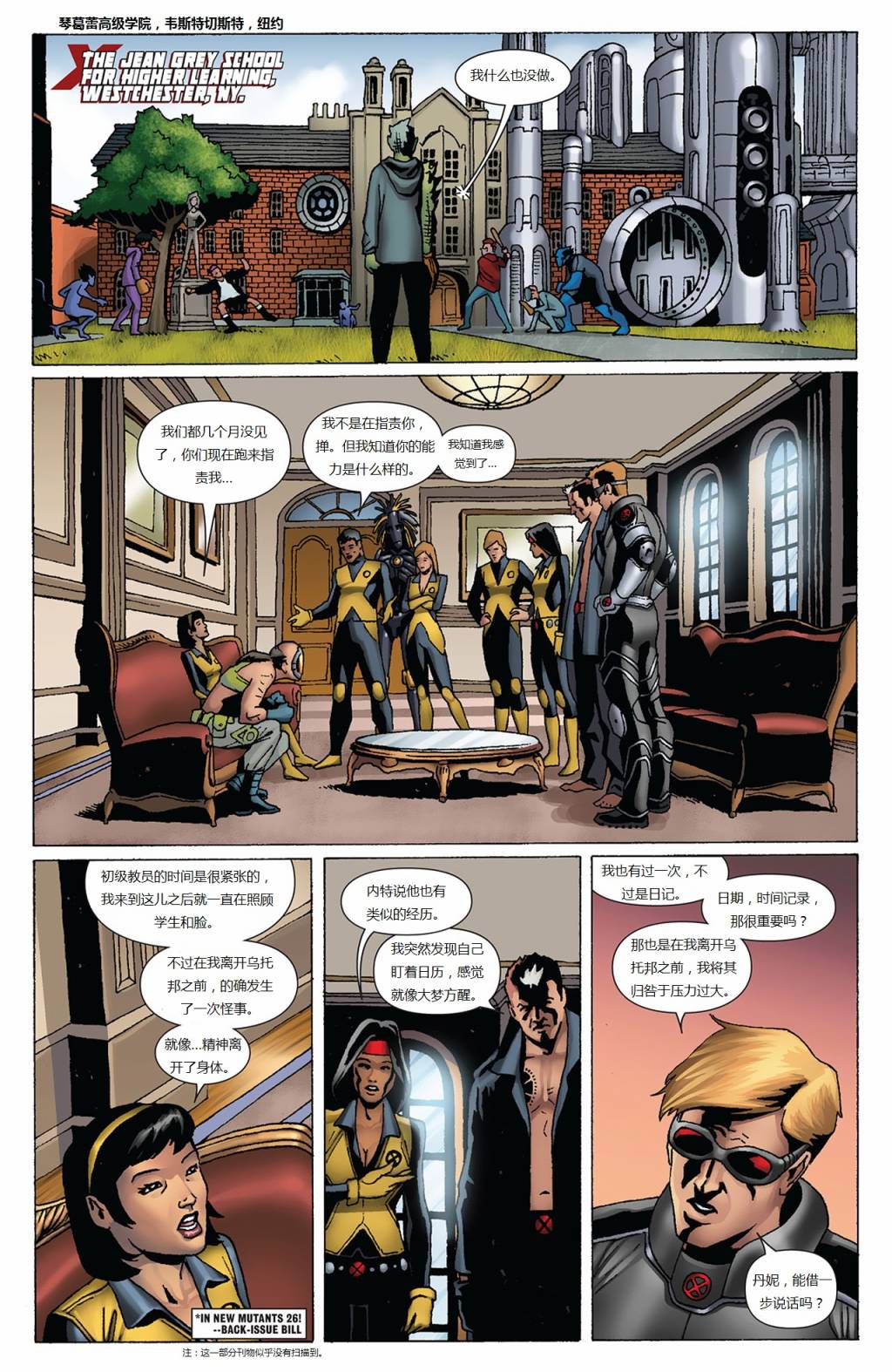 新变种人v3 第44卷 第16页