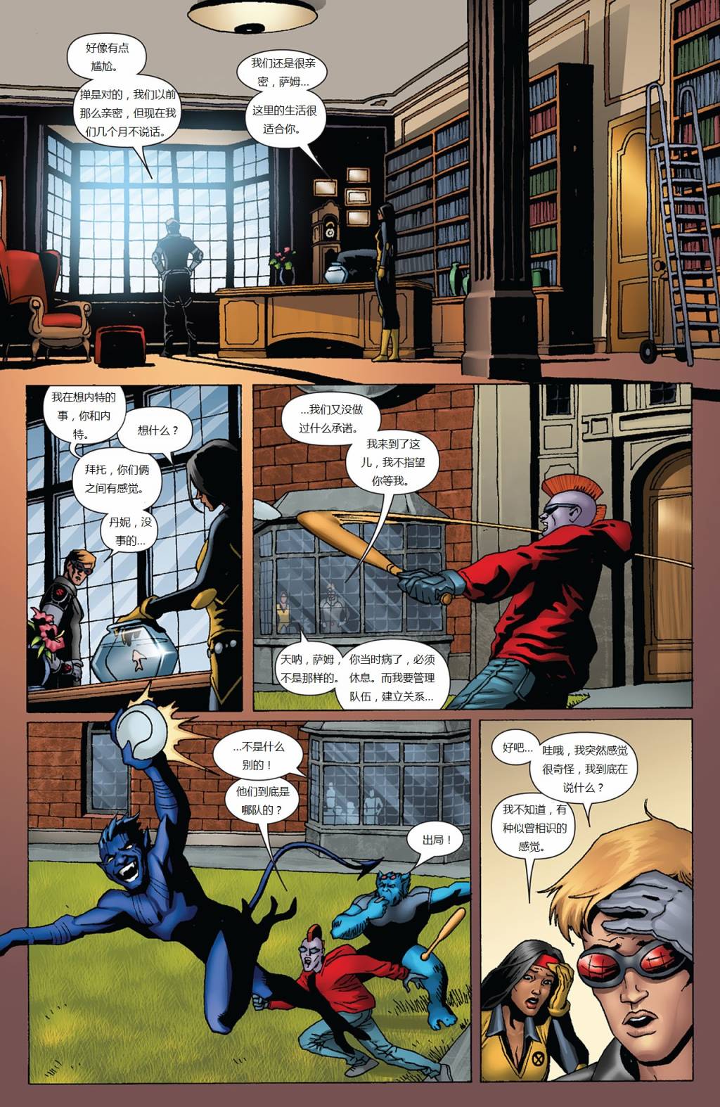 新变种人v3 第44卷 第17页