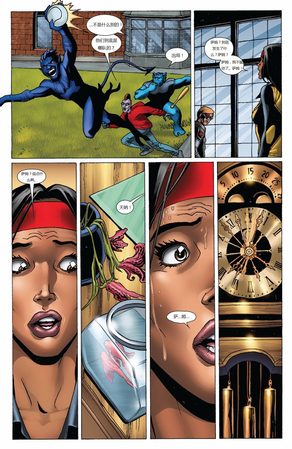 新变种人v3 第44卷 第18页