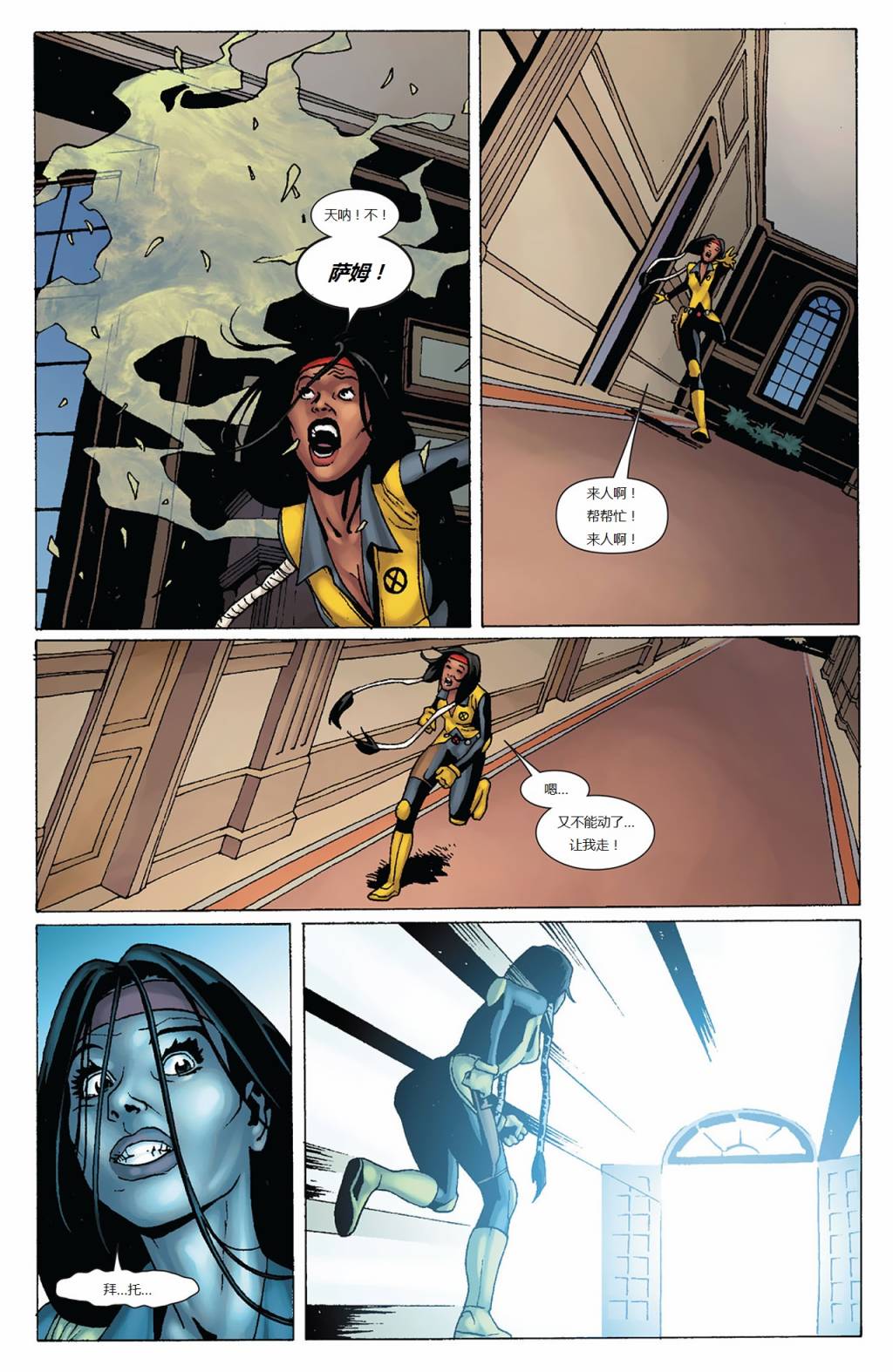 新变种人v3 第44卷 第20页