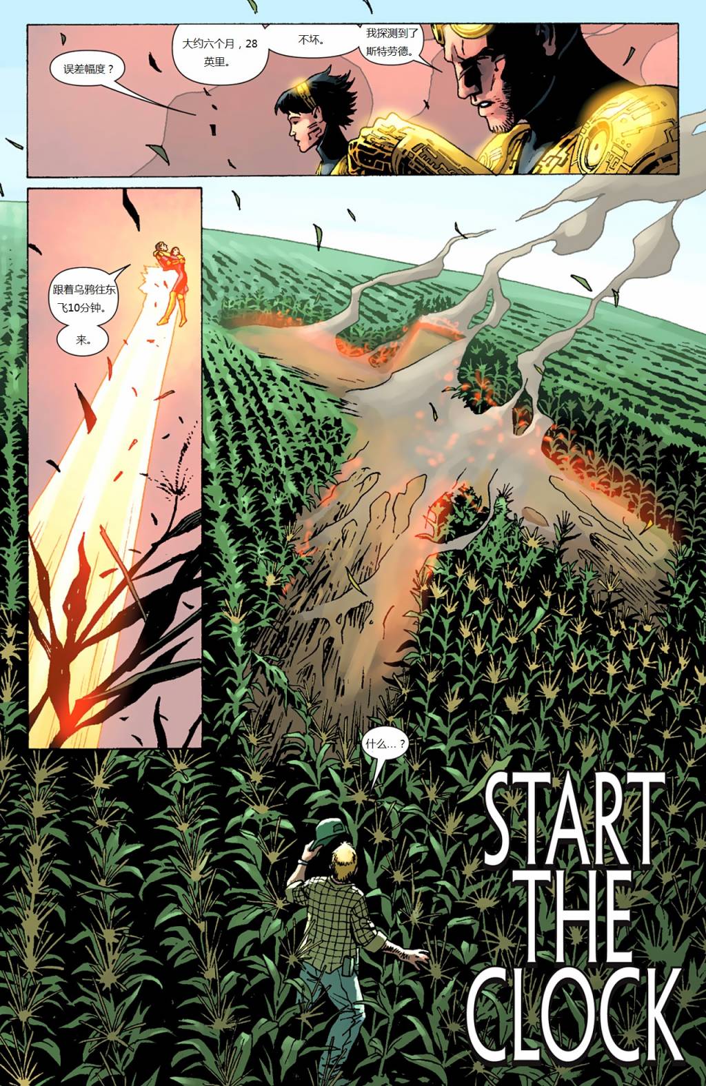 新变种人v3 第45卷 第4页