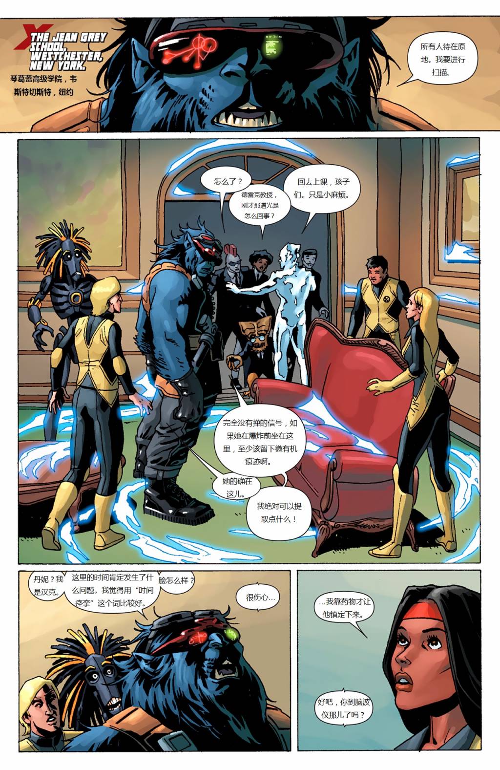 新变种人v3 第45卷 第5页