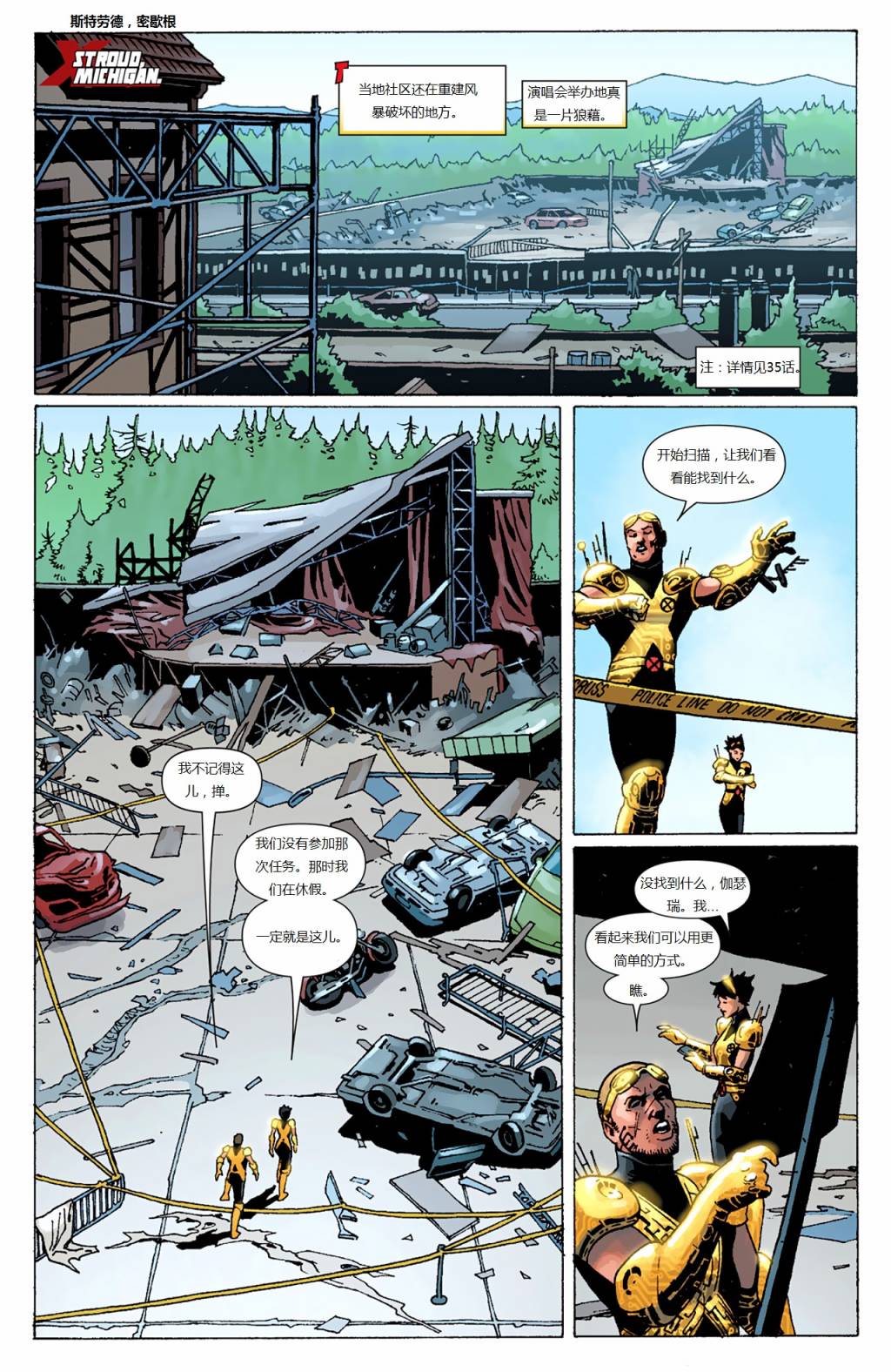 新变种人v3 第45卷 第7页