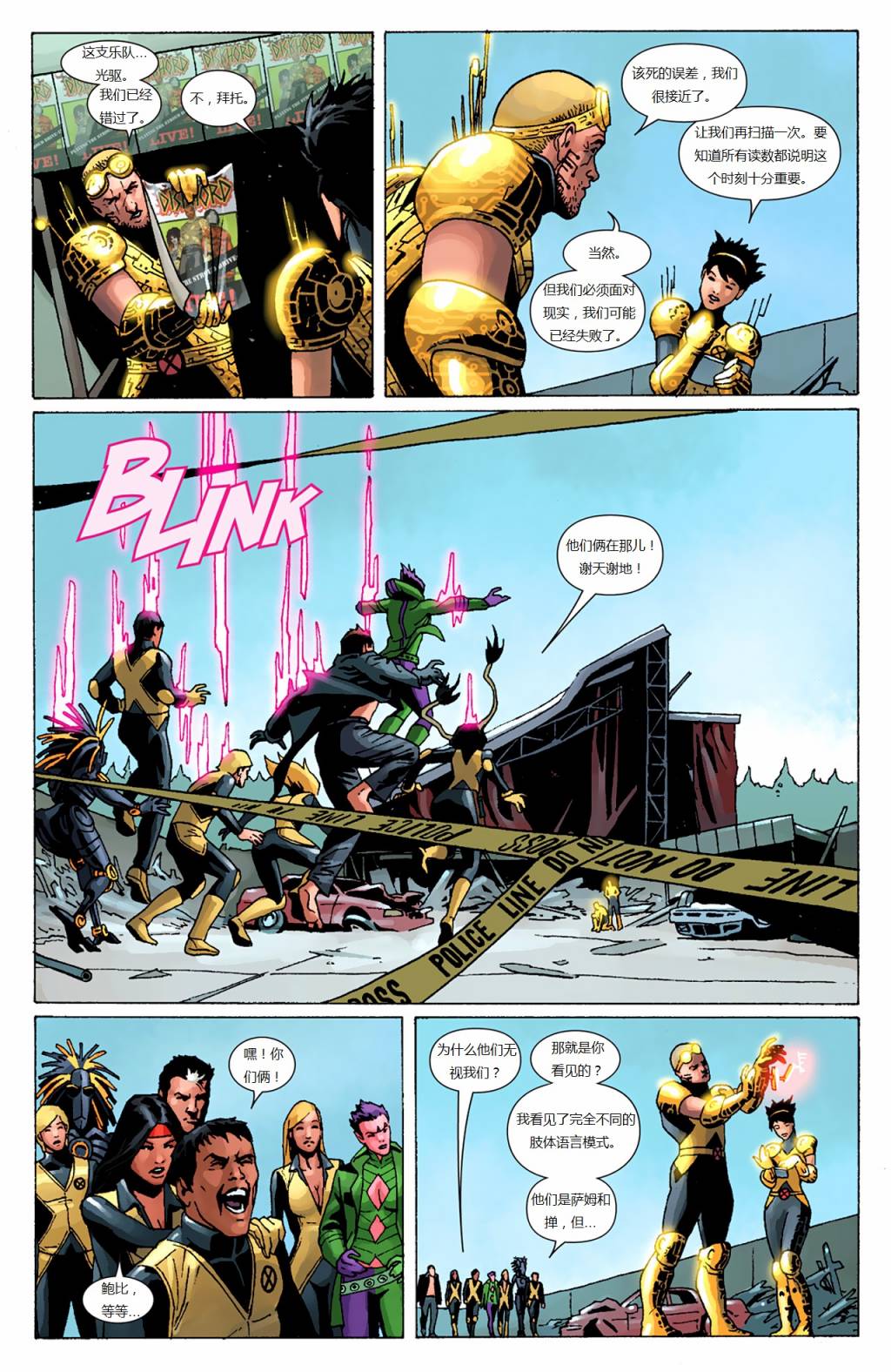 新变种人v3 第45卷 第8页