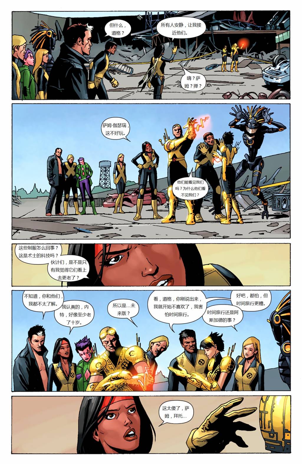 新变种人v3 第45卷 第9页