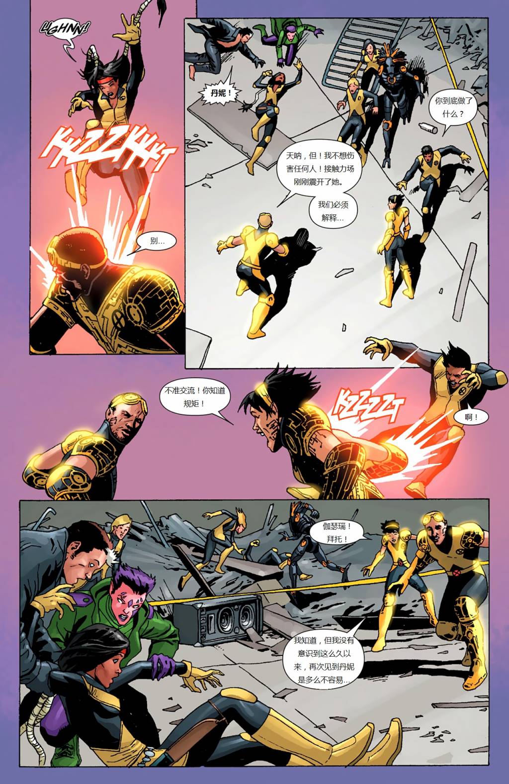 新变种人v3 第45卷 第10页