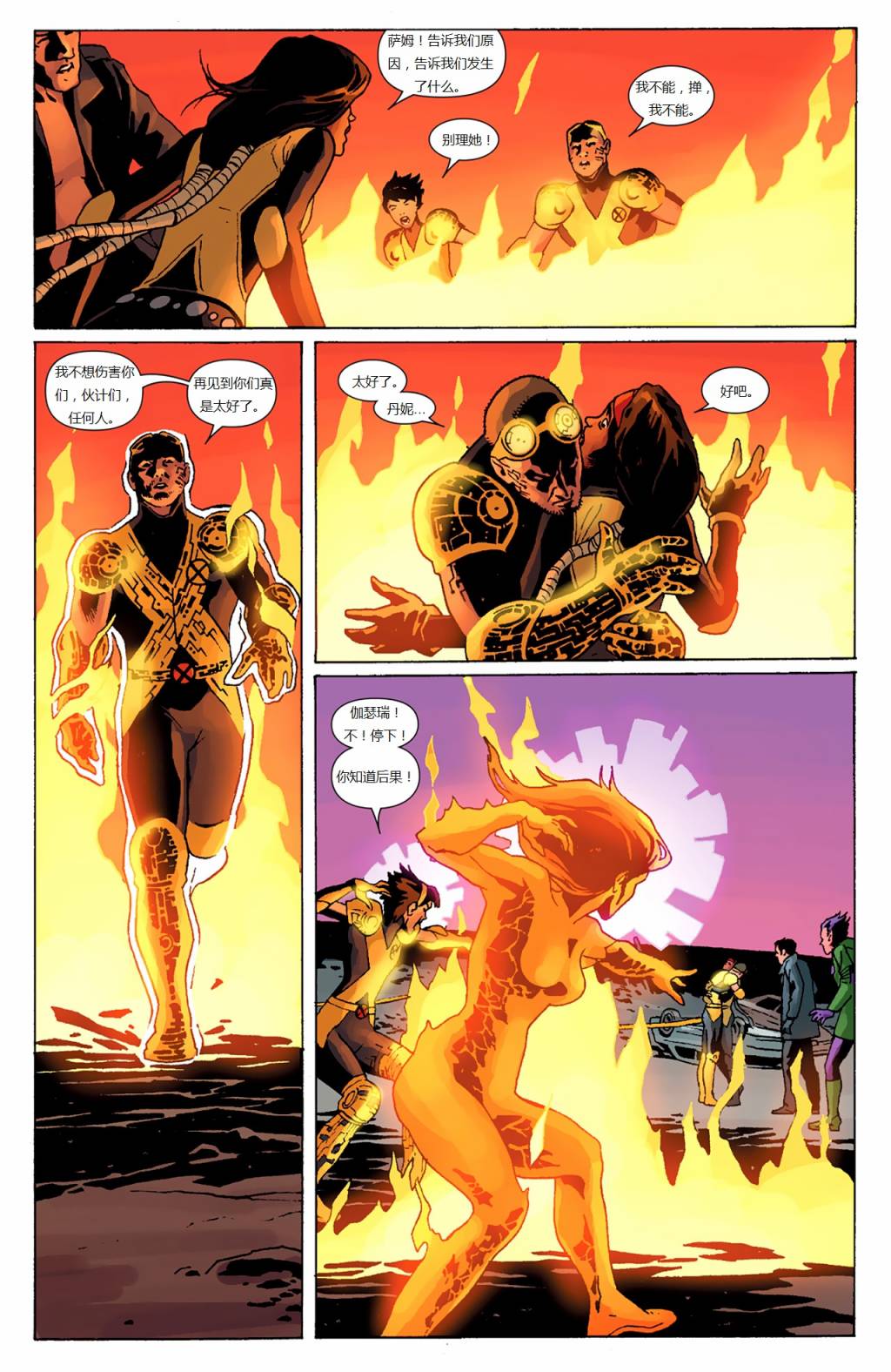 新变种人v3 第45卷 第12页