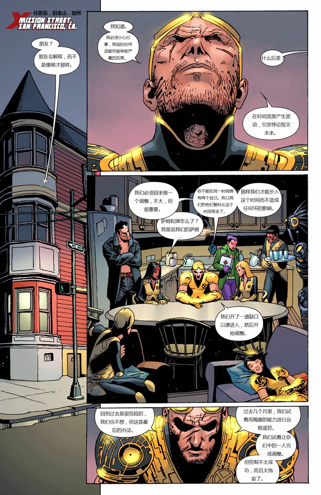 新变种人v3 第45卷 第14页